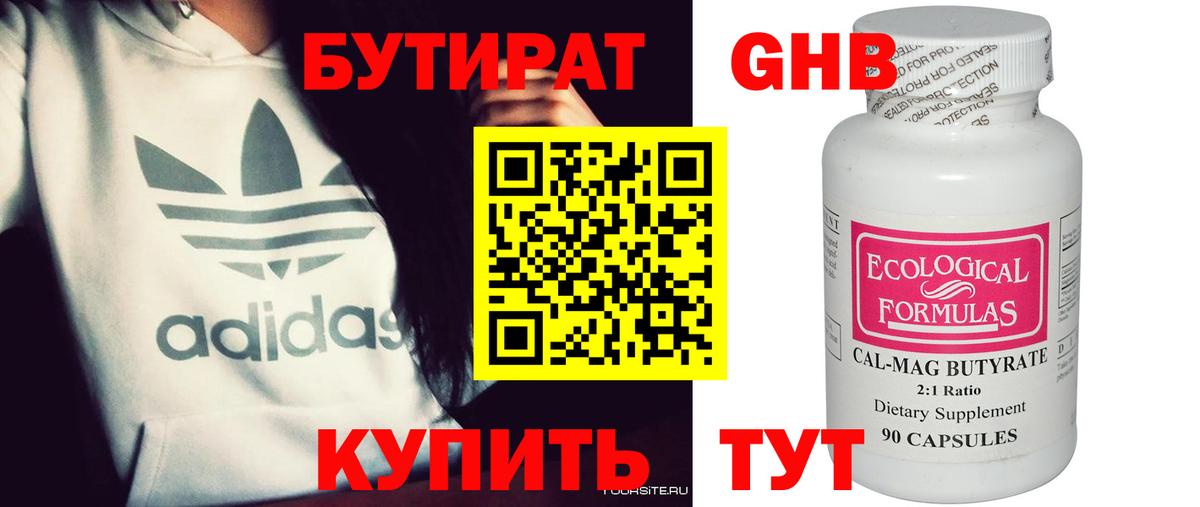 Бутират GHB  Вход с VPN  Кстово 