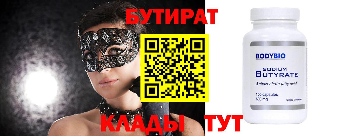 БУТИРАТ буратино Кстово
