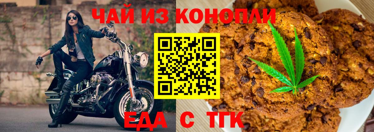 Печенье с ТГК конопля Кстово