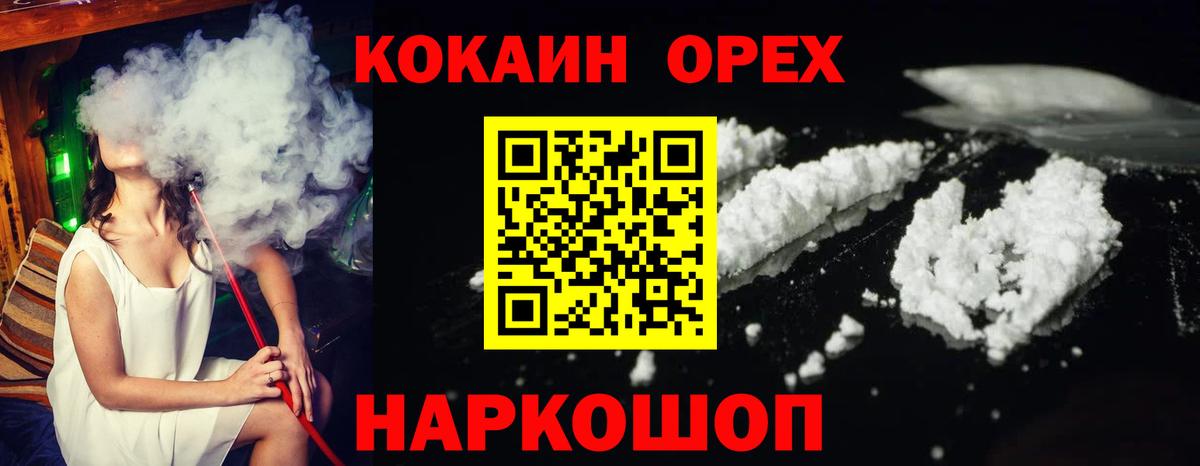 КОКАИН Эквадор  Кокаин Колумбийский  Кстово  Вход с VPN 