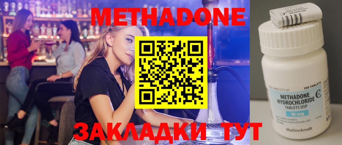 Метадон белоснежный  Метадон methadone  Кстово  Вход с VPN 