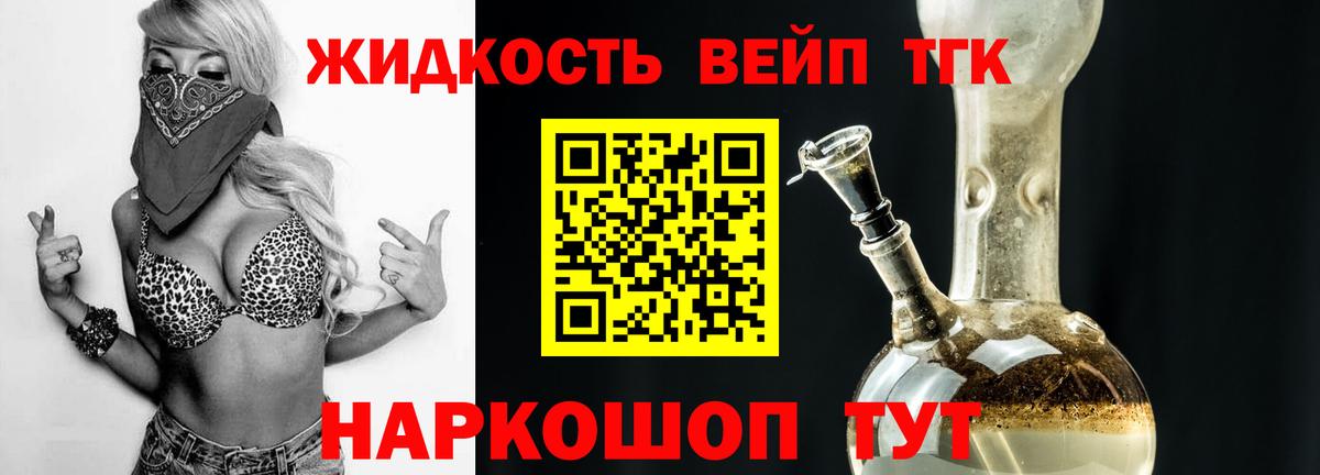 ТГК вейп с тгк  Вход с VPN  ТГК концентрат  Кстово 